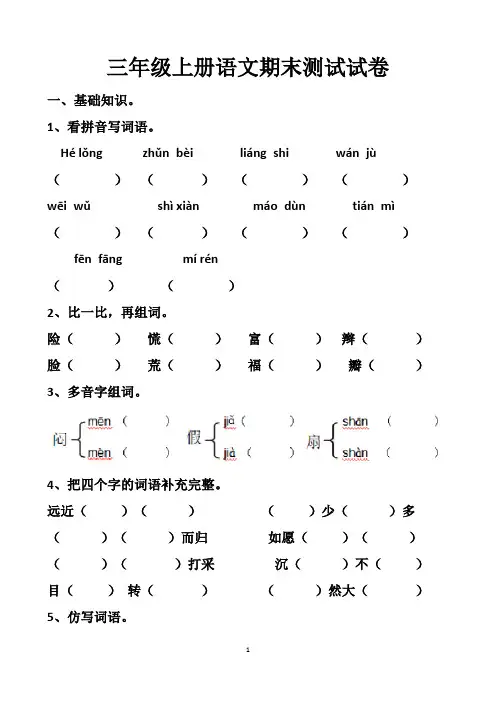 最新北师大版三年级上册语文期末考试试题以及答案 (2套题)