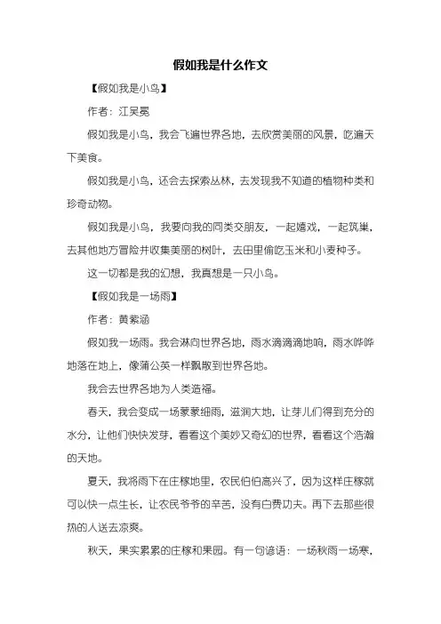 三年级作文：假如我是什么作文300字