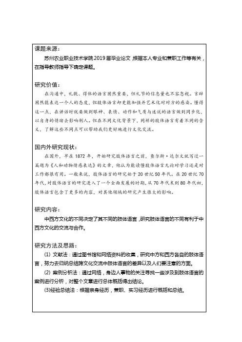 跨文化交际中的肢体语言开题报告