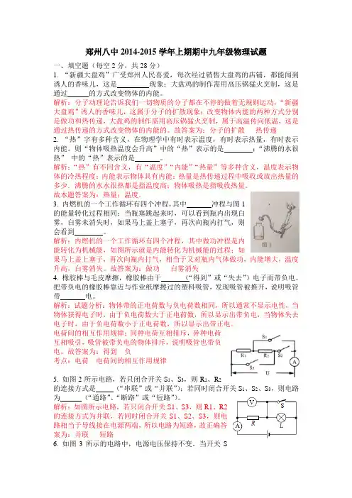 河南省郑州八中2014-2015学年九年级上学期期中考试物理试卷(解析版)