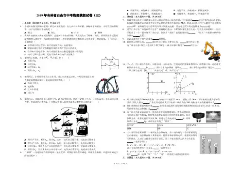 2019年吉林省白山市中考物理模拟试卷(三)解析版