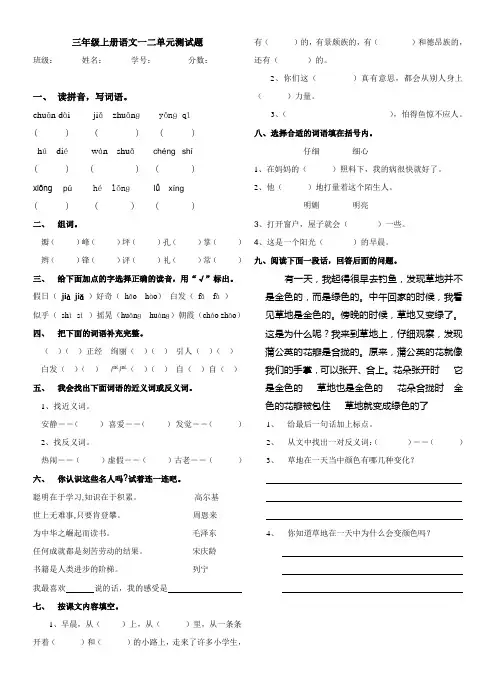 人教版小学语文三年级上册一二单元测试题