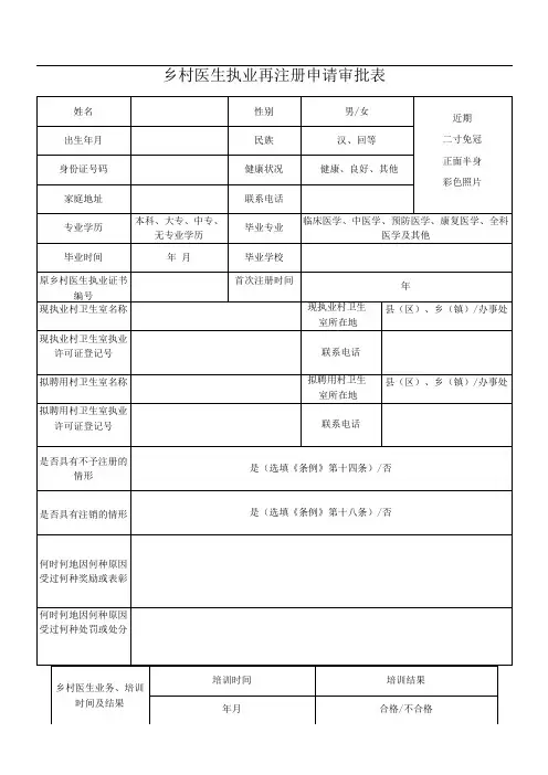 乡村医生再注册申请审批表
