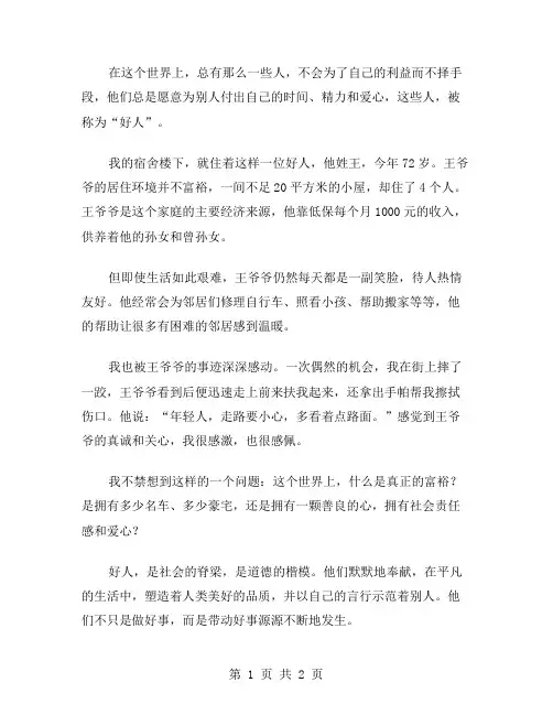 一个好人作文范文