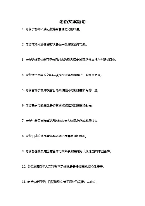 老街文案短句