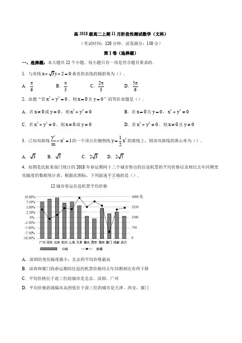 四川省树德中学2019-2020学年高二上学期期中考试(11月段考)数学(文)试题含答案