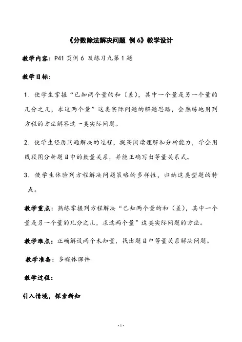 人教部编版-数学-六年级上册-两个未知数的和倍问题