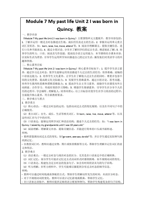 Module7MypastlifeUnit2IwasborninQuincy.教案