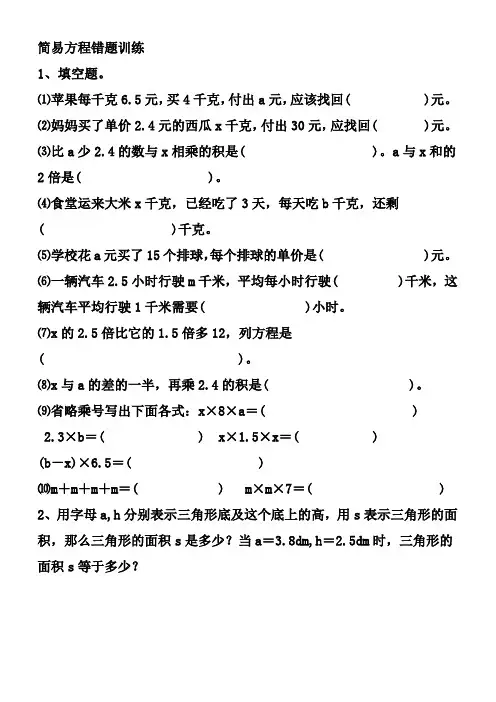 五年级下册易错题