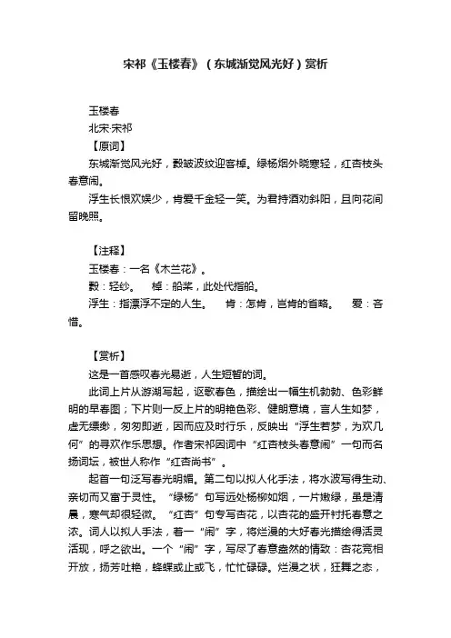 宋祁《玉楼春》（东城渐觉风光好）赏析