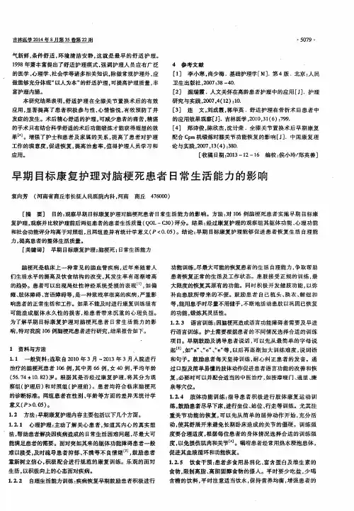 早期目标康复护理对脑梗死患者日常生活能力的影响