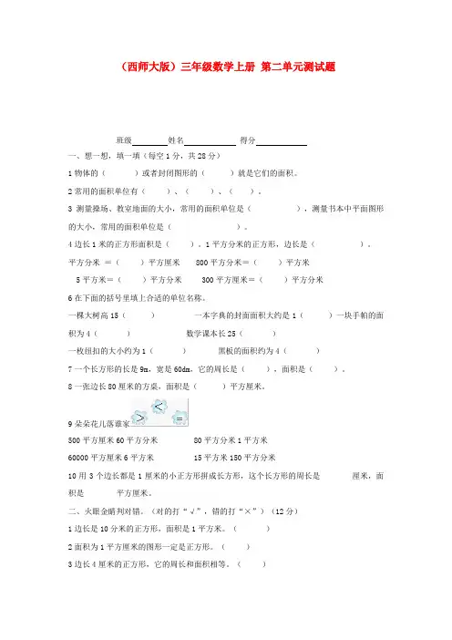 三年级数学上册第二单元测试题 西师大版