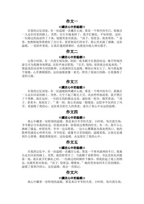 藏在心中的温暖小作文200字