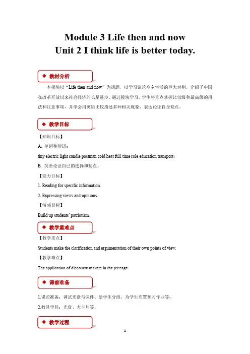 外研版九年级英语下册教学设计Module 3 Unit 2教案