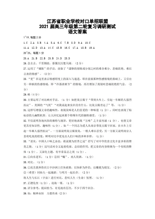 语文2021年江苏对口单招联盟二模试卷  答案