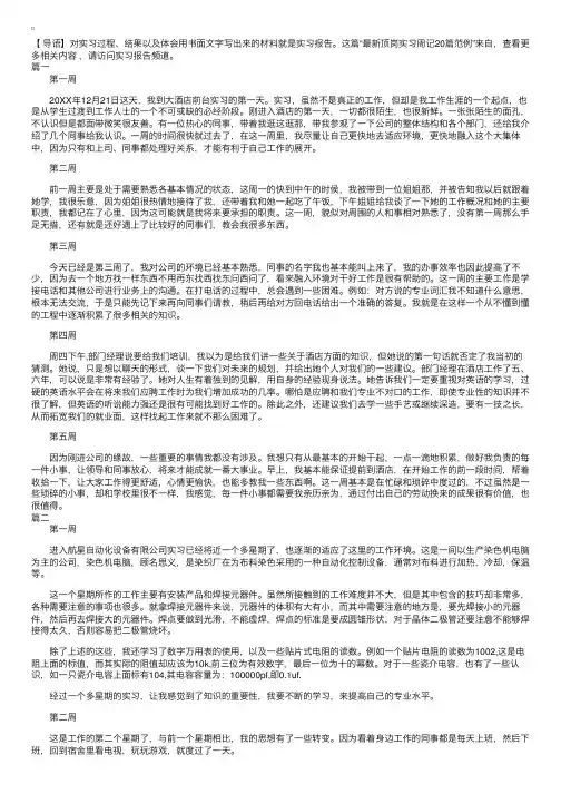 最新顶岗实习周记20篇范例