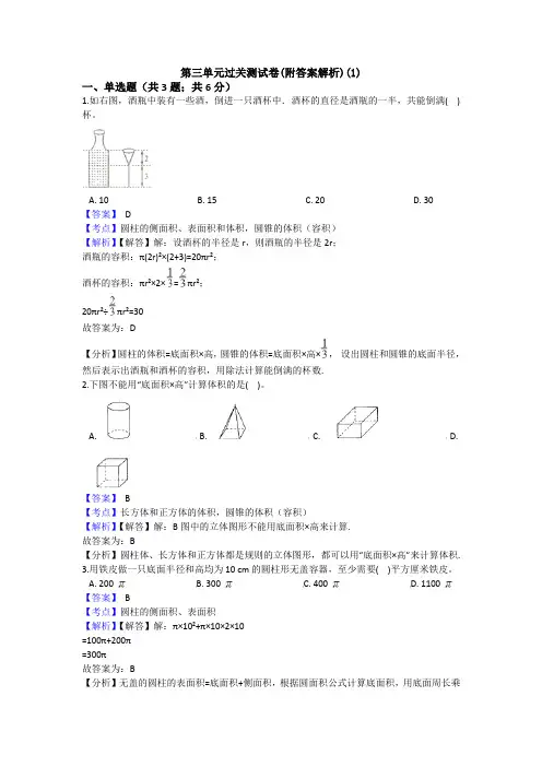 【三套试卷】【翼教版】小学六年级数学下册第三单元练习试卷附答案