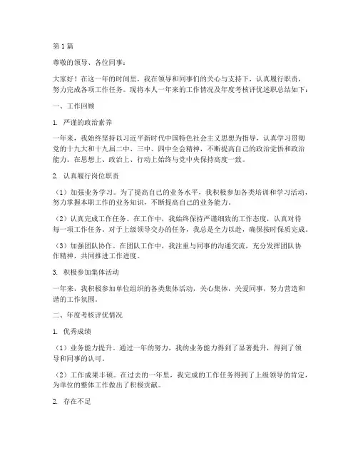 年度考核评优述职总结(3篇)