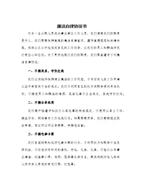 廉洁自律协议书