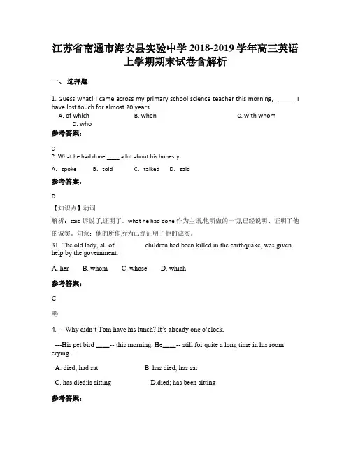 江苏省南通市海安县实验中学2018-2019学年高三英语上学期期末试卷含解析