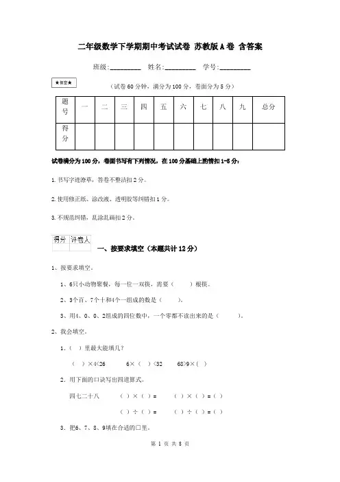 二年级数学下学期期中考试试卷 苏教版A卷 含答案