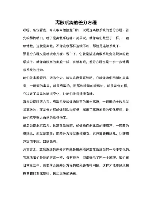离散系统的差分方程
