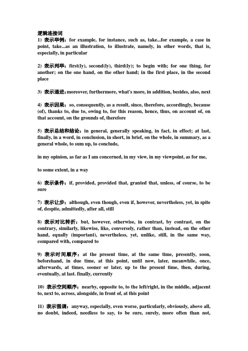 逻辑连接词