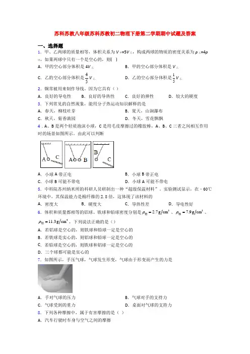苏科苏教八年级苏科苏教初二物理下册第二学期期中试题及答案