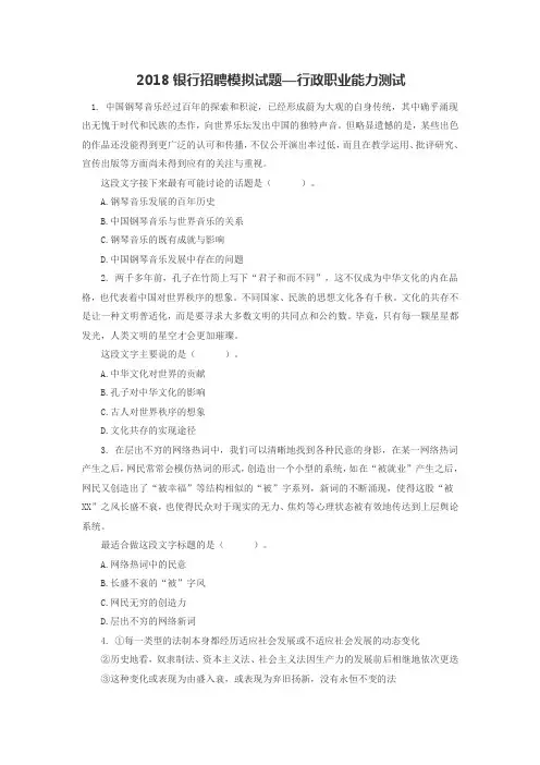 银行招聘模考行政职业能力试题