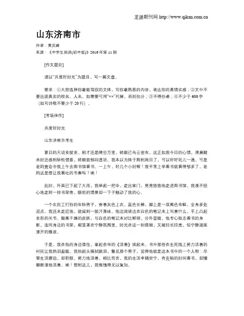 山东济南市