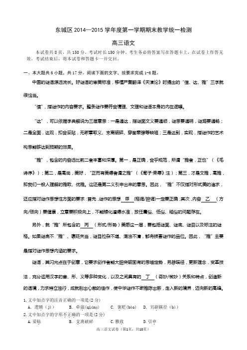 东城区2015届高三上学期期末语文试题及答案(word版)汇编