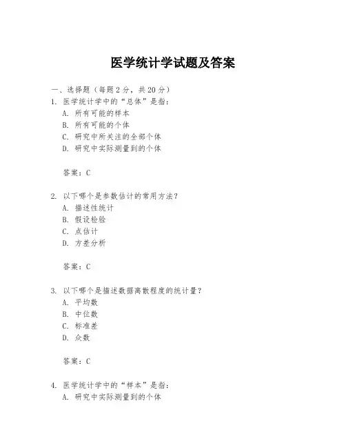 医学统计学试题及答案