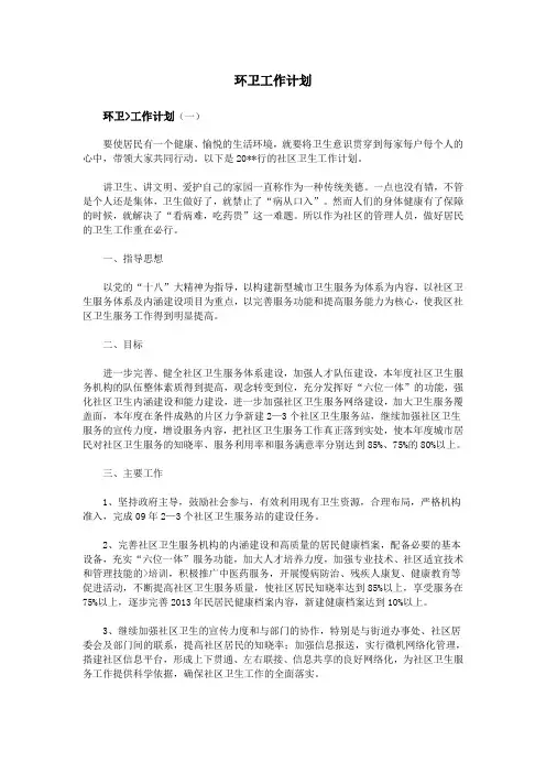 环卫工作计划