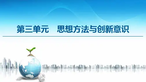 第7课 第1框 世界是普遍联系的-2020-2021学年高中政治人教版必修4 课件(共57张PPT)