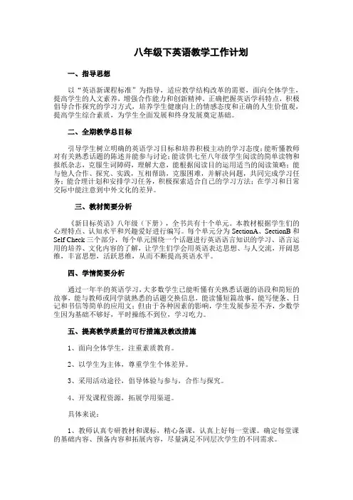 八年级下英语教学工作计划