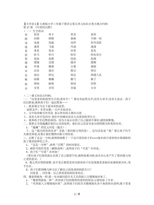 【小学语文】人教版小学三年级下册语文第五单元知识点重点难点归纳