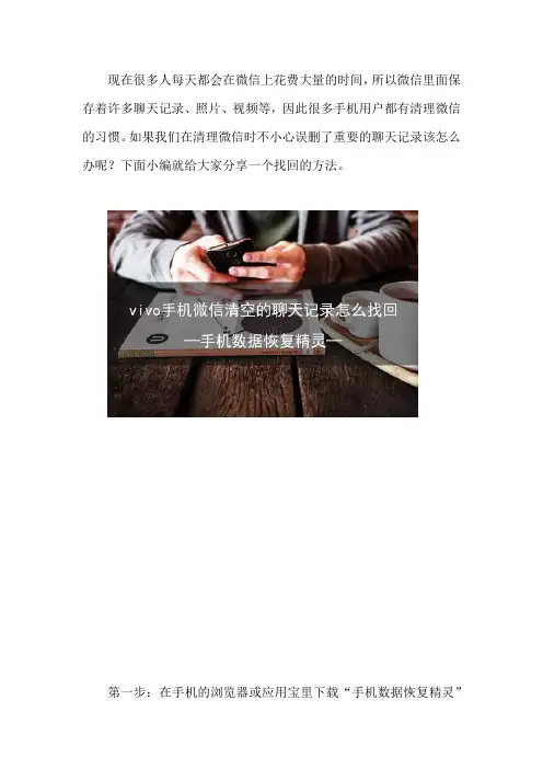 vivo手机微信清空的聊天记录怎么找回