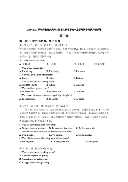2019-2020学年安徽省安庆市太湖县太湖中学高一上学期期中考试英语试卷