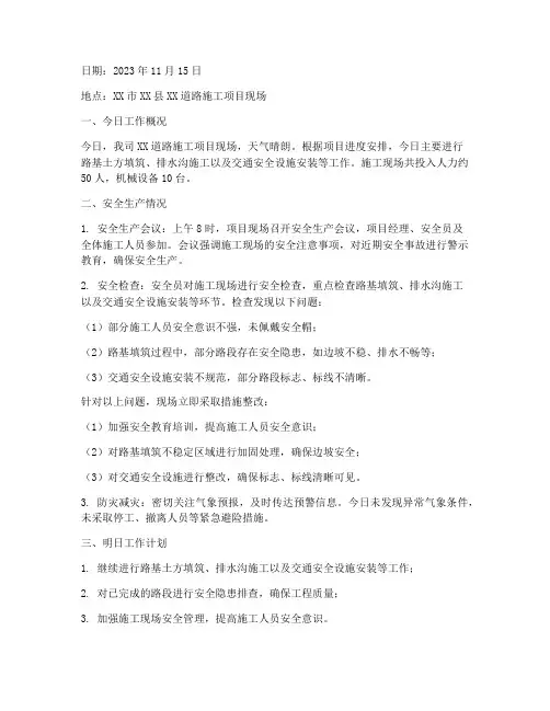 交通工程施工安全生产日志