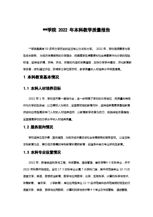 宁德师范学院2022年本科教学质量报告【模板】