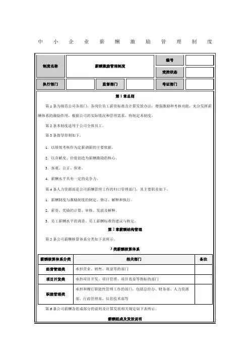 考勤、员工奖惩、员工薪酬激励管理制度