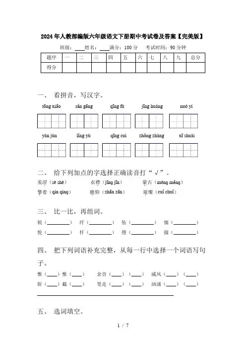 2024年人教部编版六年级语文下册期中考试卷及答案【完美版】
