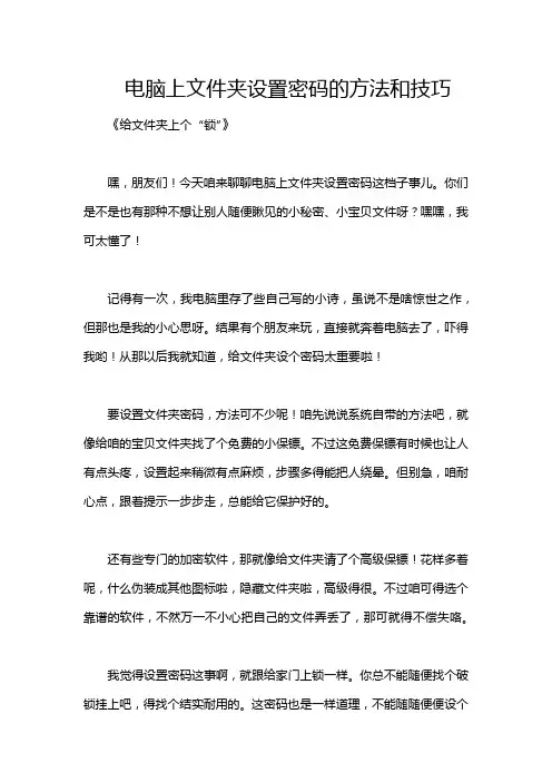 电脑上文件夹设置密码的方法和技巧