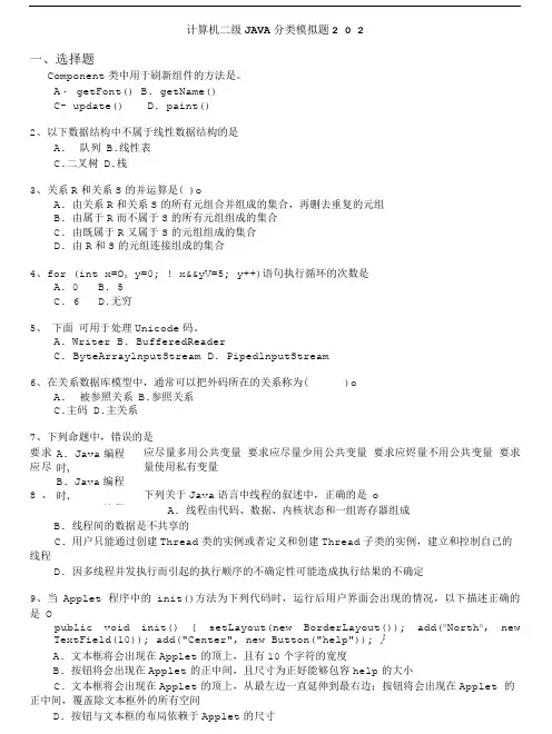 国家计算机等级考试,二级java,真题模拟,题集16.doc