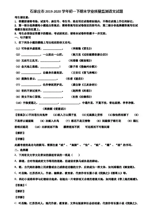 石家庄市2019-2020学年初一下期末学业质量监测语文试题含解析