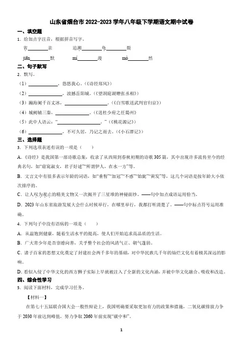 山东省烟台市2022-2023学年八年级下学期语文期中试卷(含答案) (2)