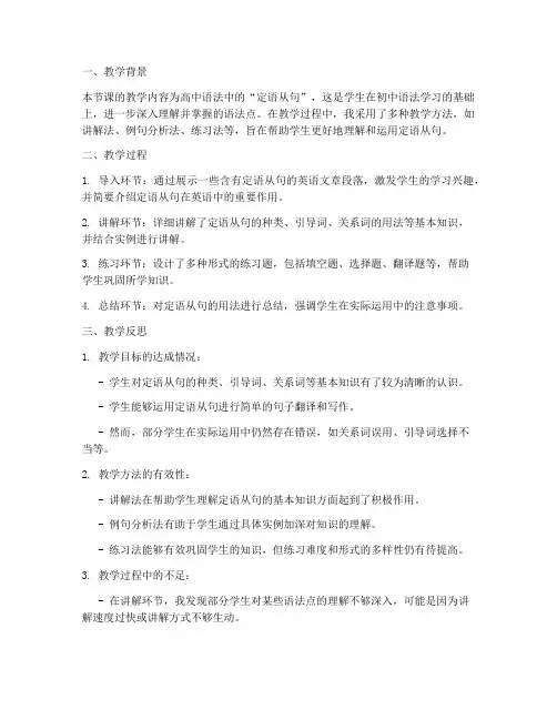 语法教学反思模板范文高中