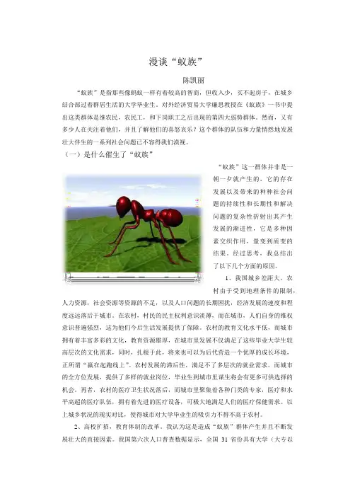 漫谈蚁族