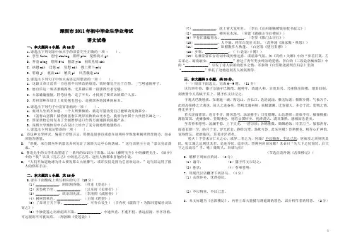 2011年广东省深圳中考语文试卷(含参考答案)