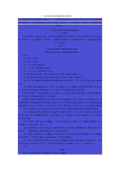 活性炭动态吸附氢醌容量法测定金